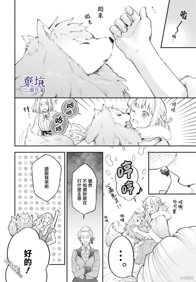 虽是恶虐圣女、但想给深爱的丈夫帮上忙(话虽如此、但好像被讨厌了呢) 第4话 第12页