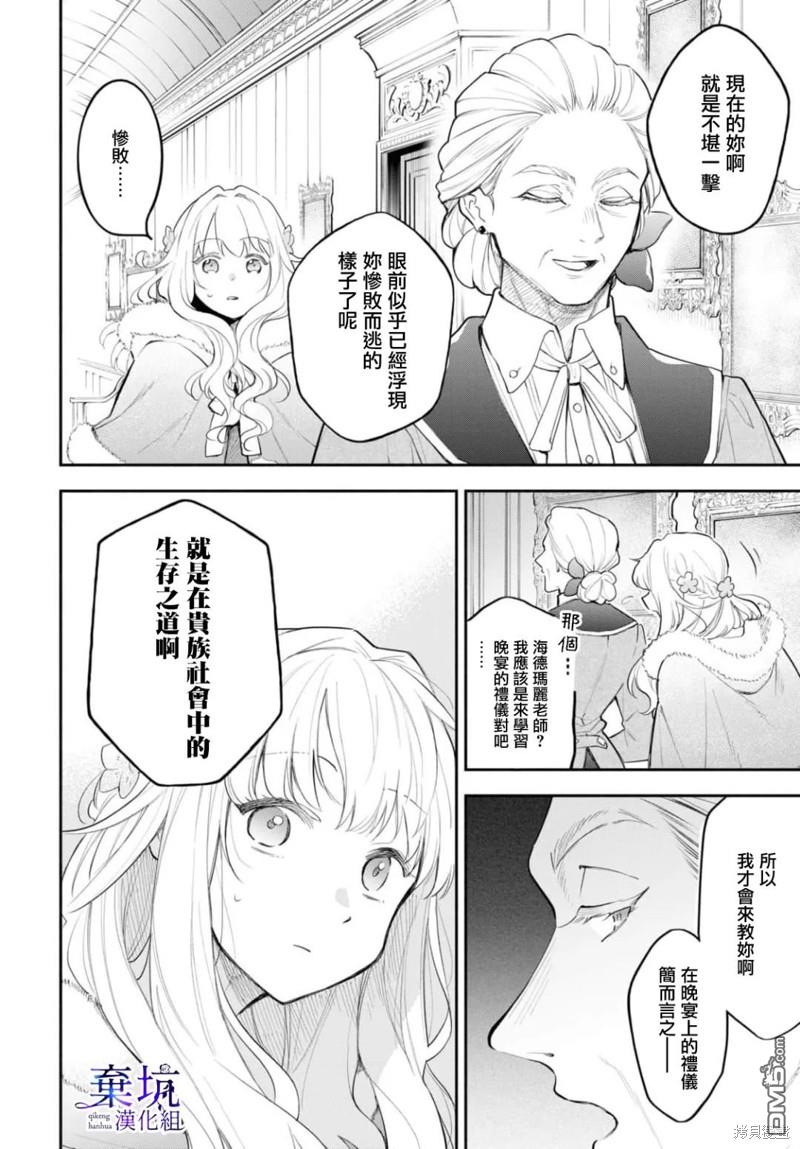 虽是恶虐圣女、但想给深爱的丈夫帮上忙(话虽如此、但好像被讨厌了呢) 第4话 第14页