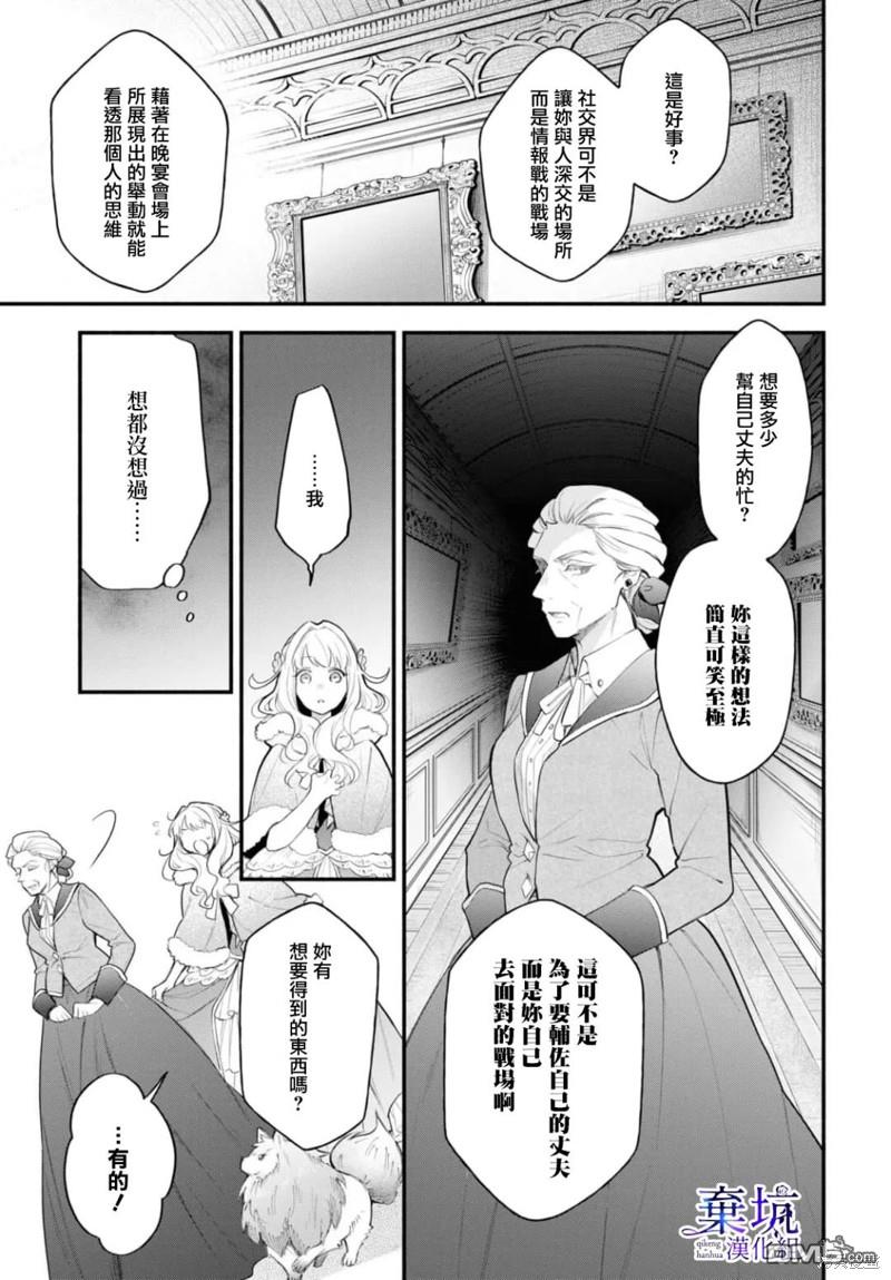 虽是恶虐圣女、但想给深爱的丈夫帮上忙(话虽如此、但好像被讨厌了呢) 第4话 第15页