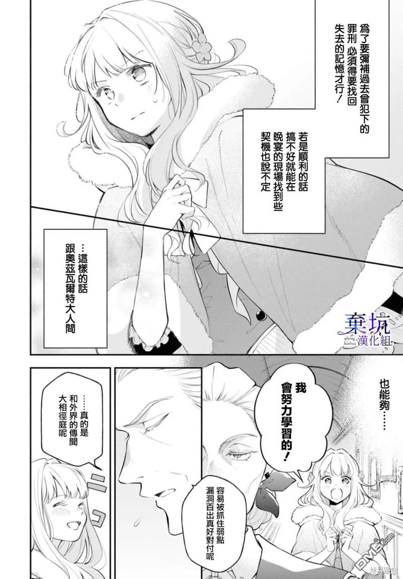 虽是恶虐圣女、但想给深爱的丈夫帮上忙(话虽如此、但好像被讨厌了呢) 第4话 第16页