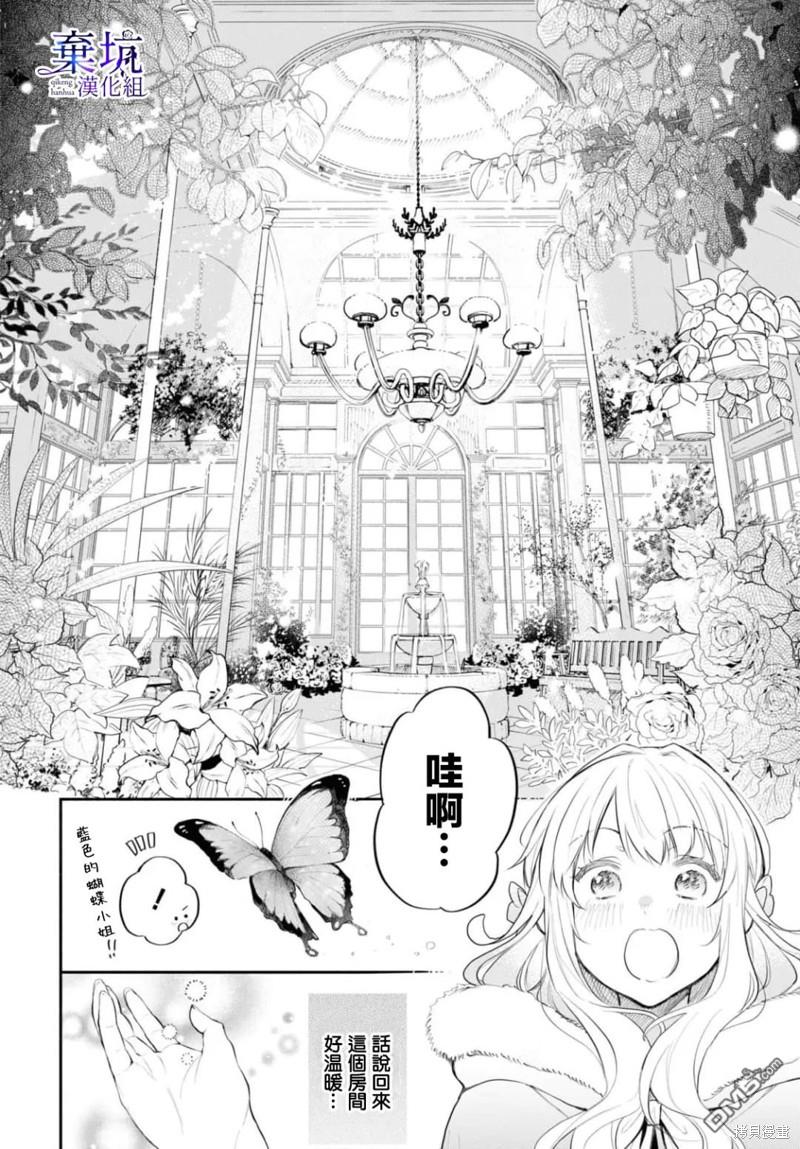 虽是恶虐圣女、但想给深爱的丈夫帮上忙(话虽如此、但好像被讨厌了呢) 第4话 第18页