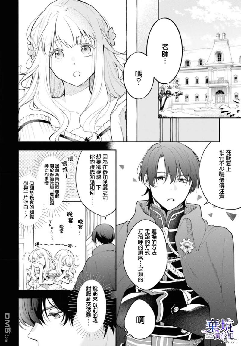 虽是恶虐圣女、但想给深爱的丈夫帮上忙(话虽如此、但好像被讨厌了呢) 第4话 第2页