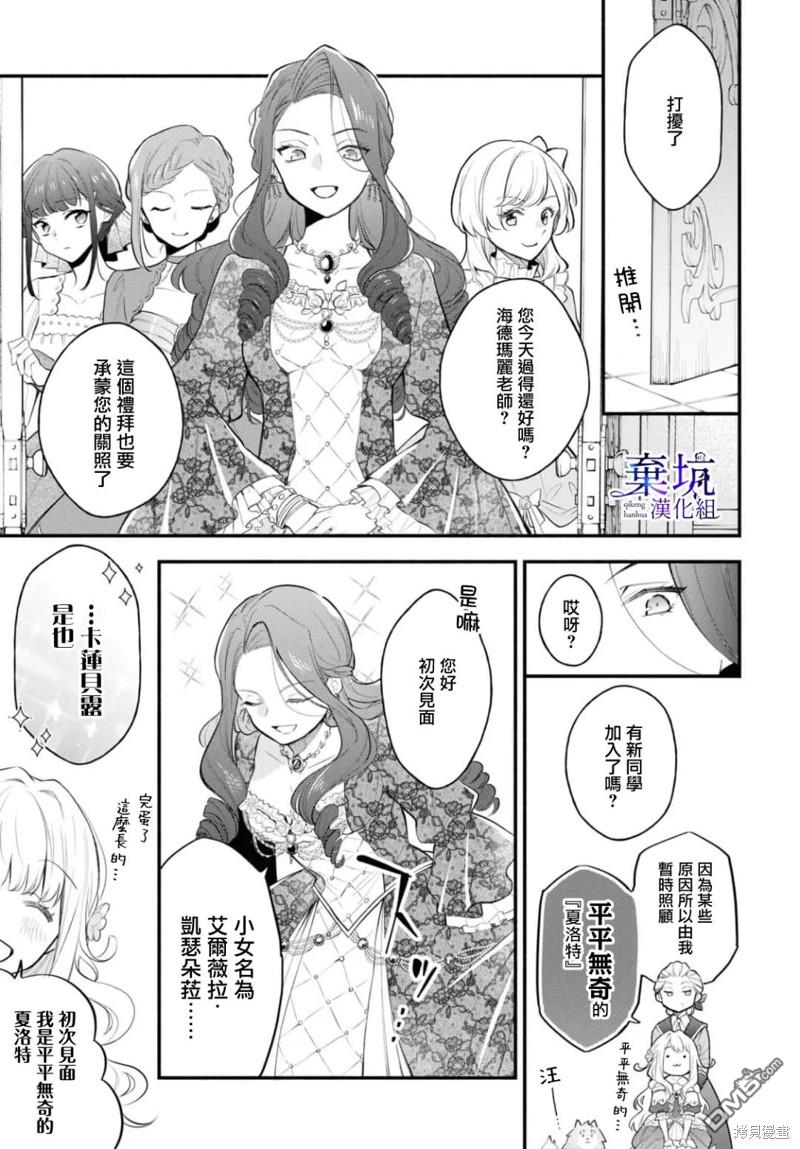 虽是恶虐圣女、但想给深爱的丈夫帮上忙(话虽如此、但好像被讨厌了呢) 第4话 第21页