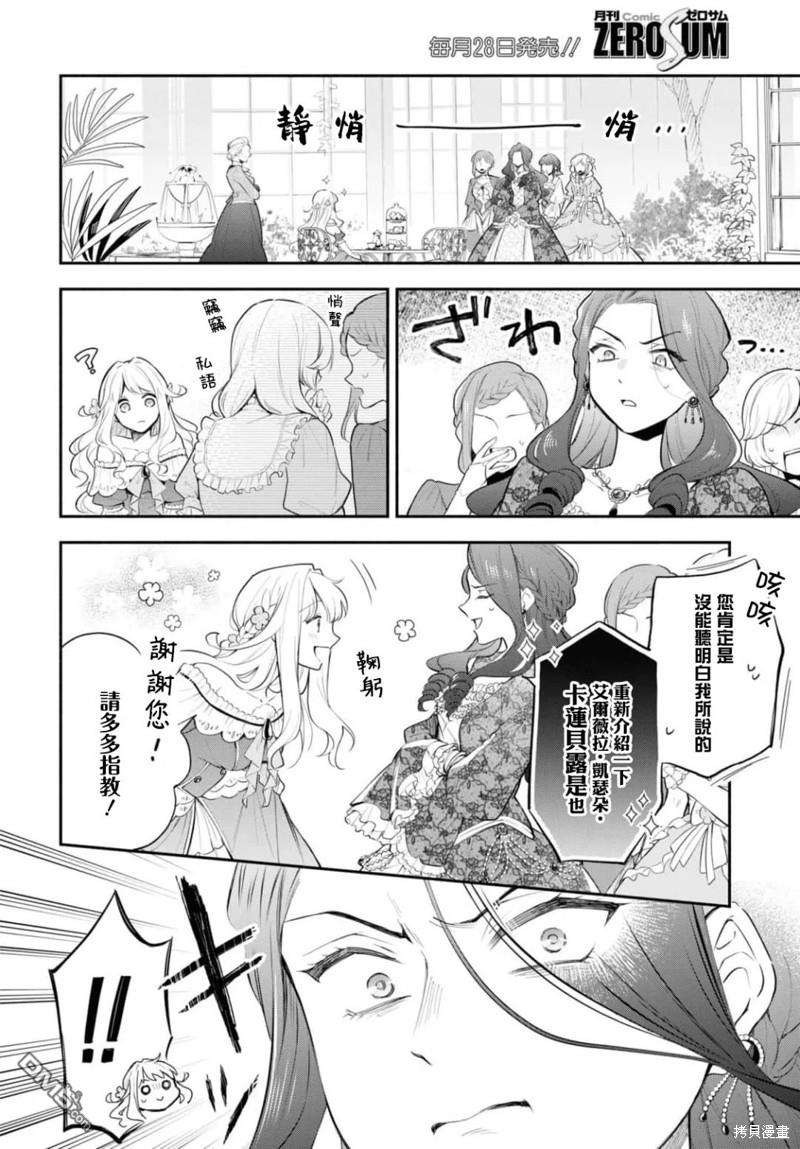 虽是恶虐圣女、但想给深爱的丈夫帮上忙(话虽如此、但好像被讨厌了呢) 第4话 第22页