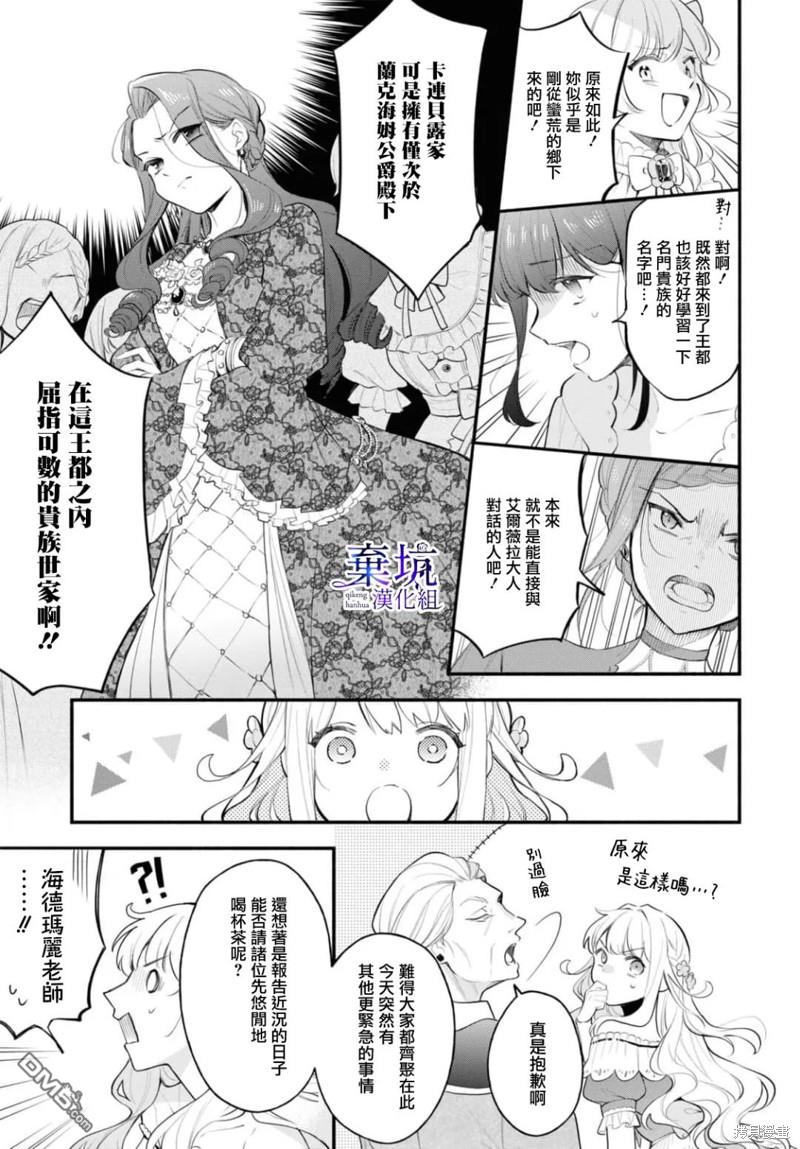 虽是恶虐圣女、但想给深爱的丈夫帮上忙(话虽如此、但好像被讨厌了呢) 第4话 第23页