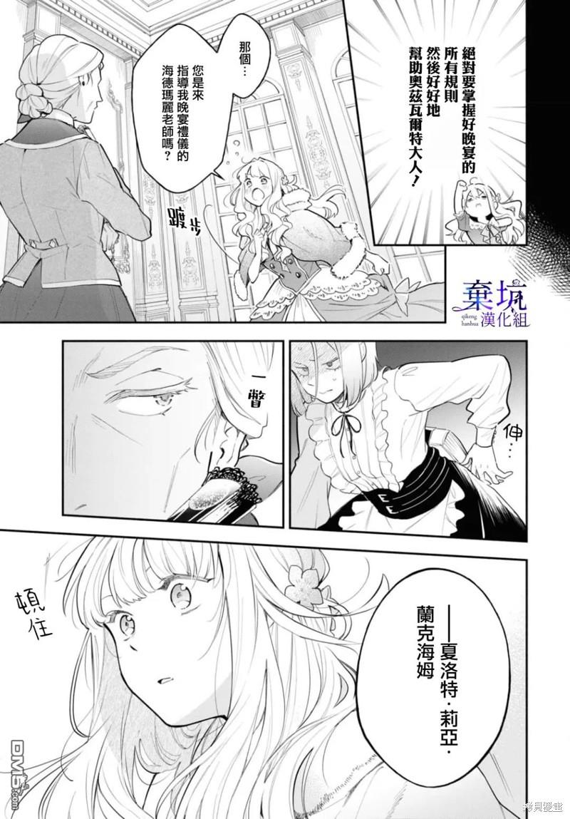 虽是恶虐圣女、但想给深爱的丈夫帮上忙(话虽如此、但好像被讨厌了呢) 第4话 第5页