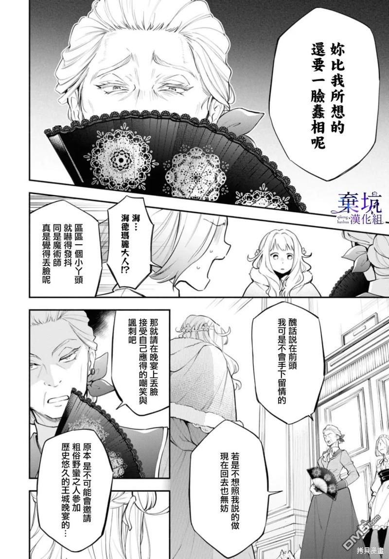 虽是恶虐圣女、但想给深爱的丈夫帮上忙(话虽如此、但好像被讨厌了呢) 第4话 第6页
