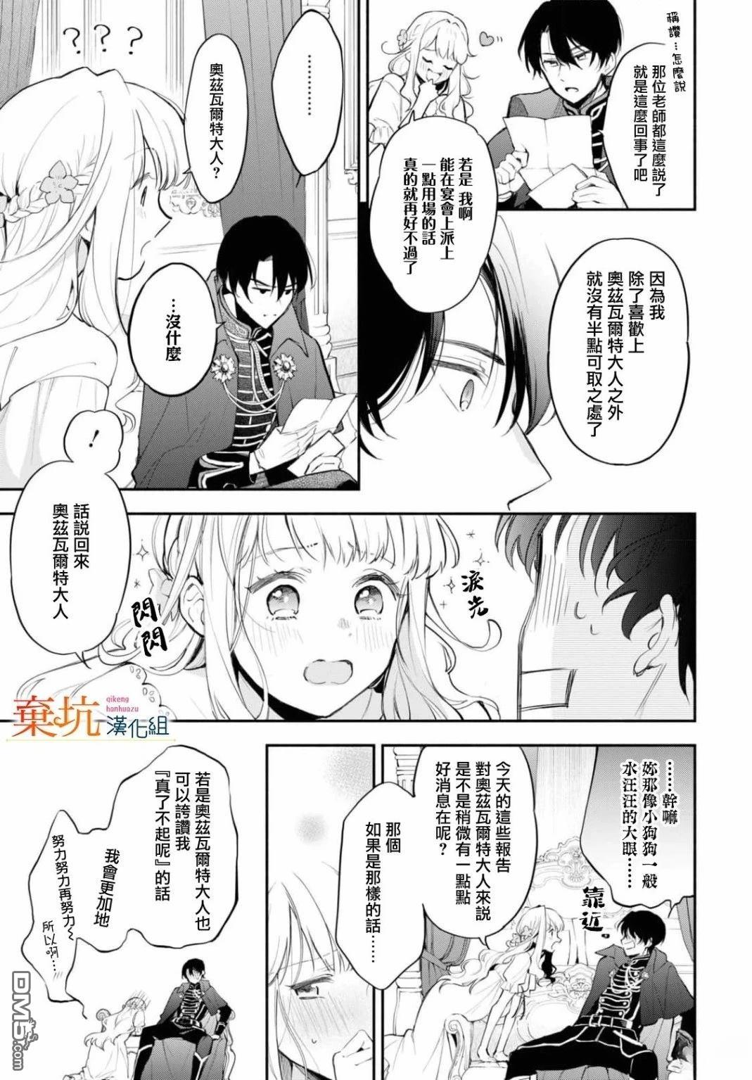 虽是恶虐圣女、但想给深爱的丈夫帮上忙(话虽如此、但好像被讨厌了呢) 第5话 第10页