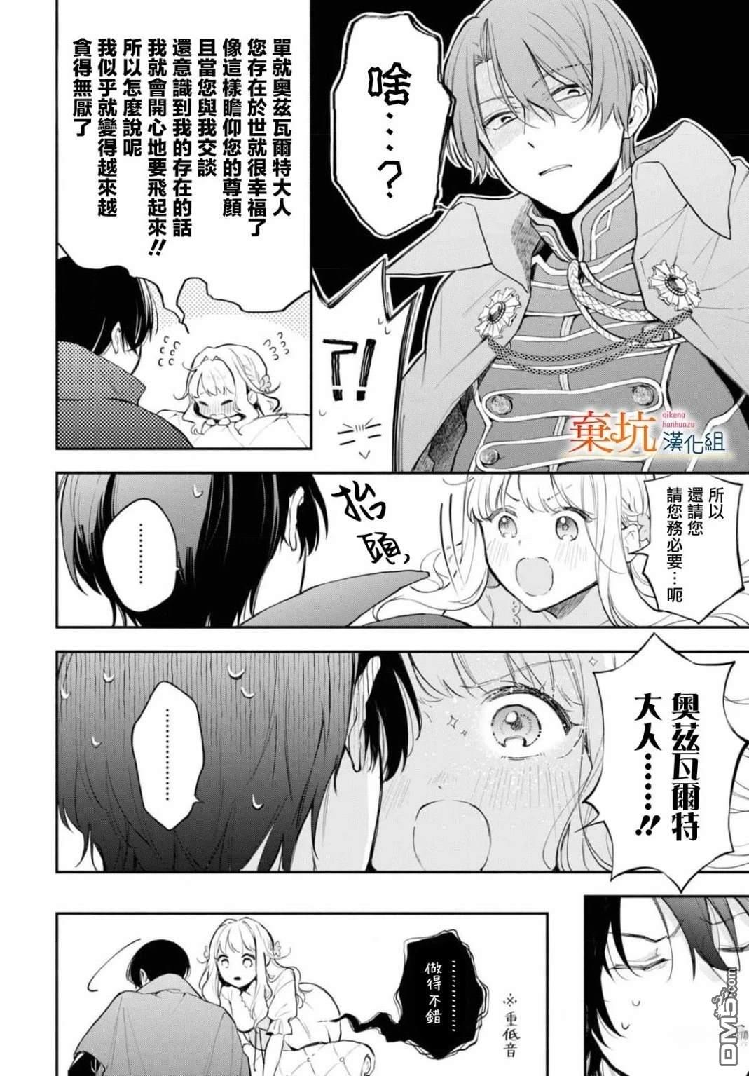 虽是恶虐圣女、但想给深爱的丈夫帮上忙(话虽如此、但好像被讨厌了呢) 第5话 第11页