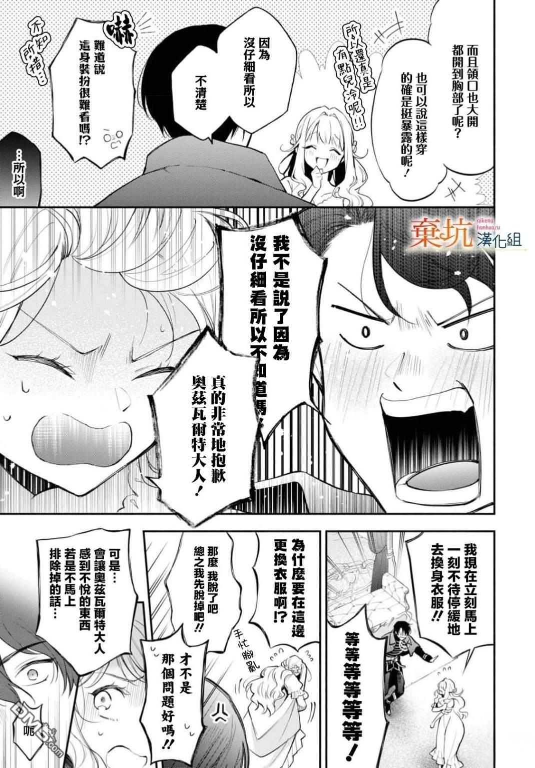 虽是恶虐圣女、但想给深爱的丈夫帮上忙(话虽如此、但好像被讨厌了呢) 第5话 第16页
