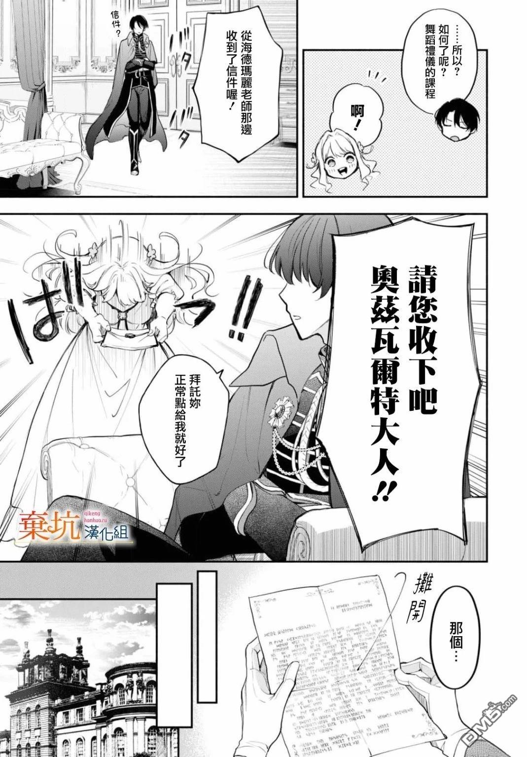 虽是恶虐圣女、但想给深爱的丈夫帮上忙(话虽如此、但好像被讨厌了呢) 第5话 第4页