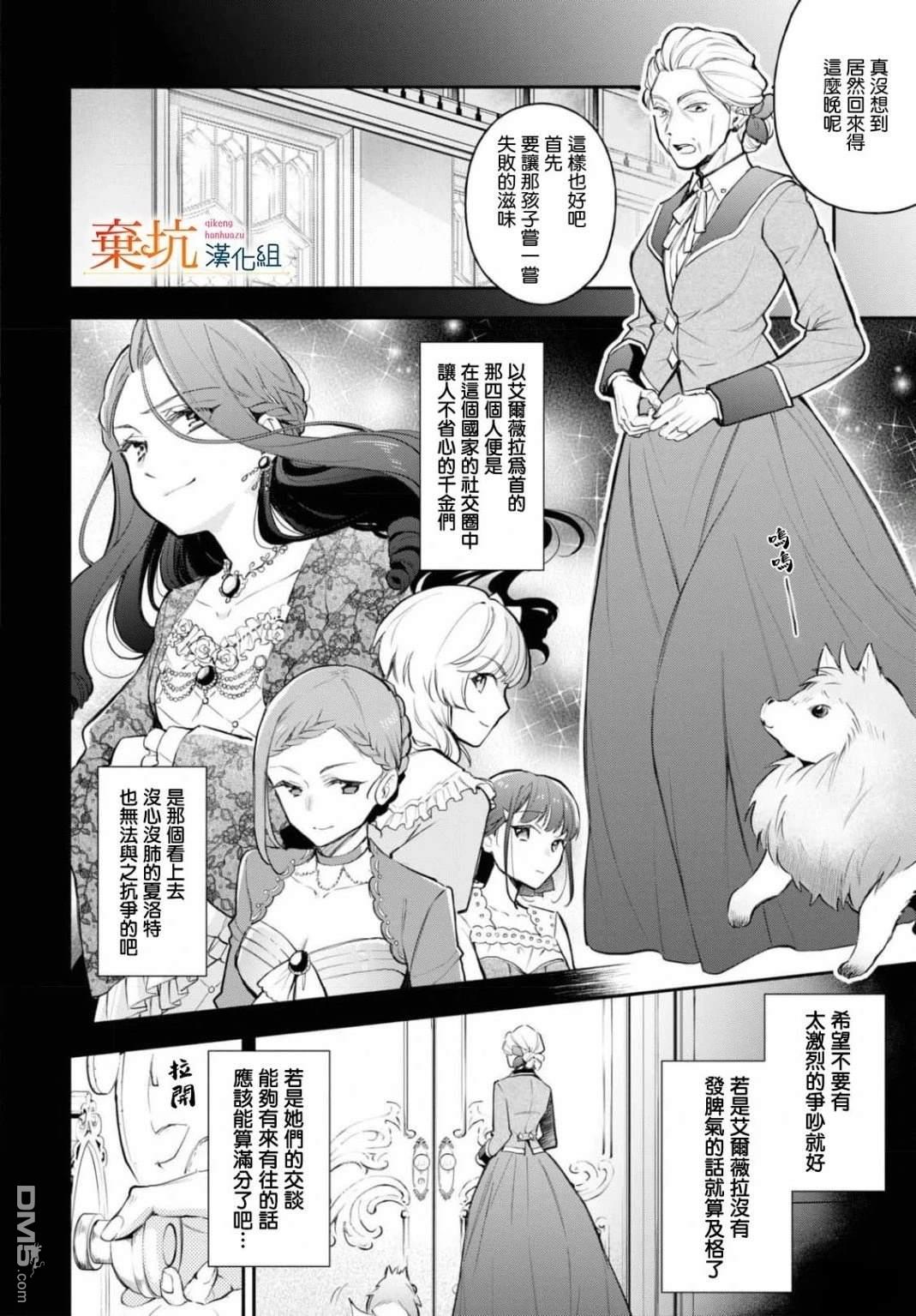 虽是恶虐圣女、但想给深爱的丈夫帮上忙(话虽如此、但好像被讨厌了呢) 第5话 第5页