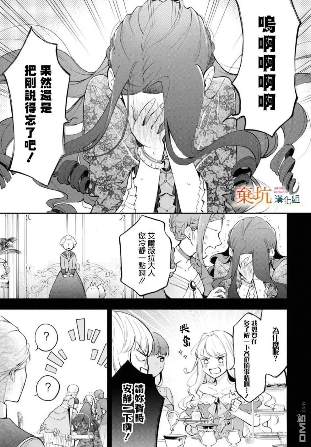 虽是恶虐圣女、但想给深爱的丈夫帮上忙(话虽如此、但好像被讨厌了呢) 第5话 第6页