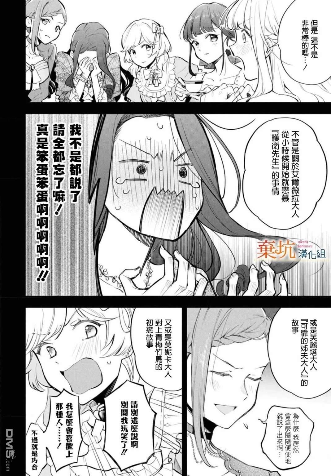 虽是恶虐圣女、但想给深爱的丈夫帮上忙(话虽如此、但好像被讨厌了呢) 第5话 第7页