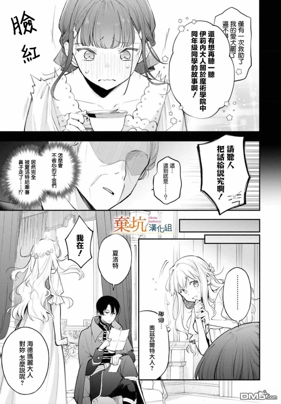虽是恶虐圣女、但想给深爱的丈夫帮上忙(话虽如此、但好像被讨厌了呢) 第5话 第8页