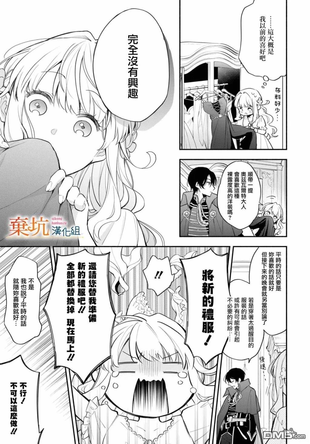 虽是恶虐圣女、但想给深爱的丈夫帮上忙(话虽如此、但好像被讨厌了呢) 第6话 第10页