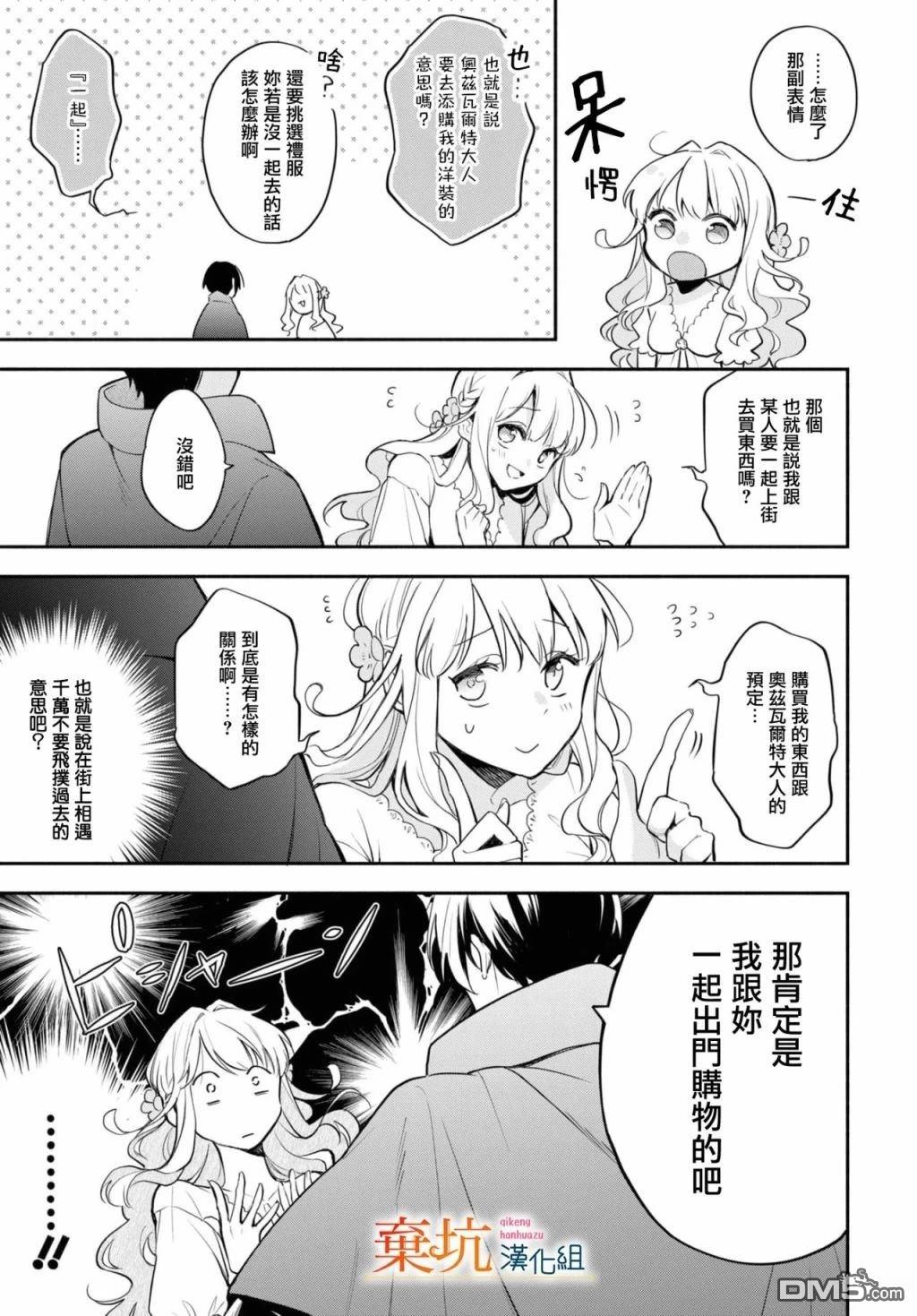 虽是恶虐圣女、但想给深爱的丈夫帮上忙(话虽如此、但好像被讨厌了呢) 第6话 第12页