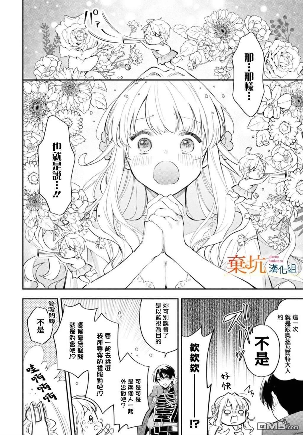 虽是恶虐圣女、但想给深爱的丈夫帮上忙(话虽如此、但好像被讨厌了呢) 第6话 第13页