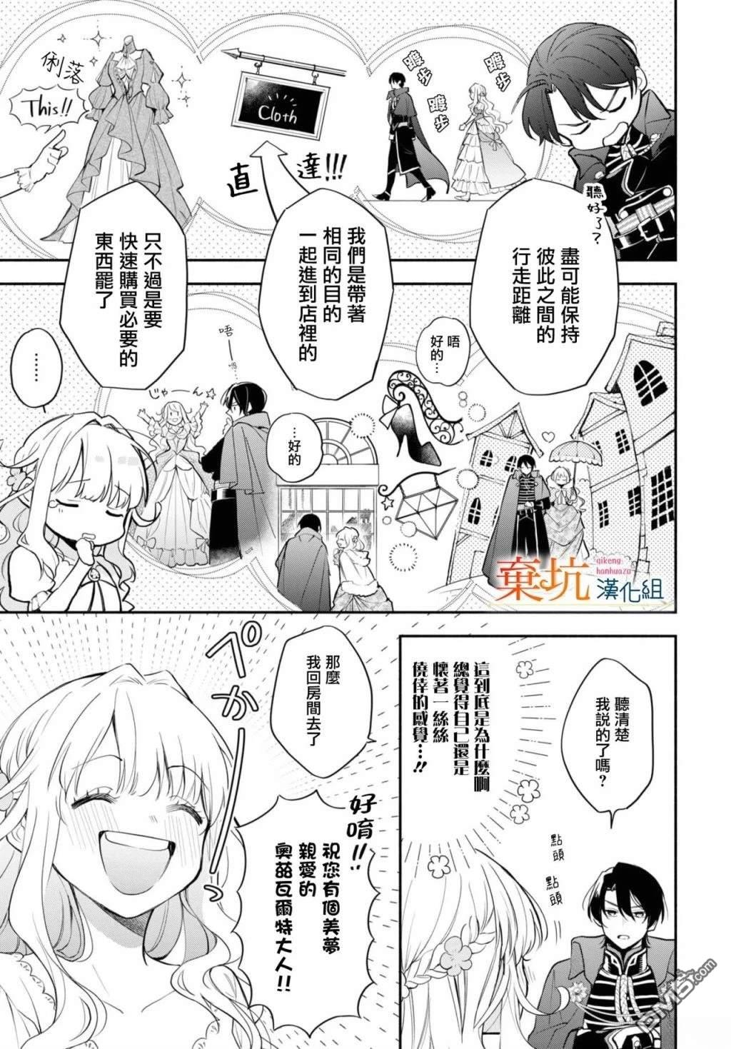 虽是恶虐圣女、但想给深爱的丈夫帮上忙(话虽如此、但好像被讨厌了呢) 第6话 第14页