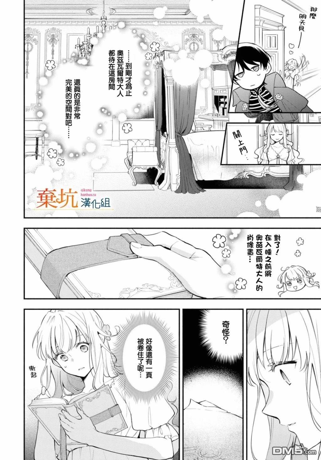 虽是恶虐圣女、但想给深爱的丈夫帮上忙(话虽如此、但好像被讨厌了呢) 第6话 第15页