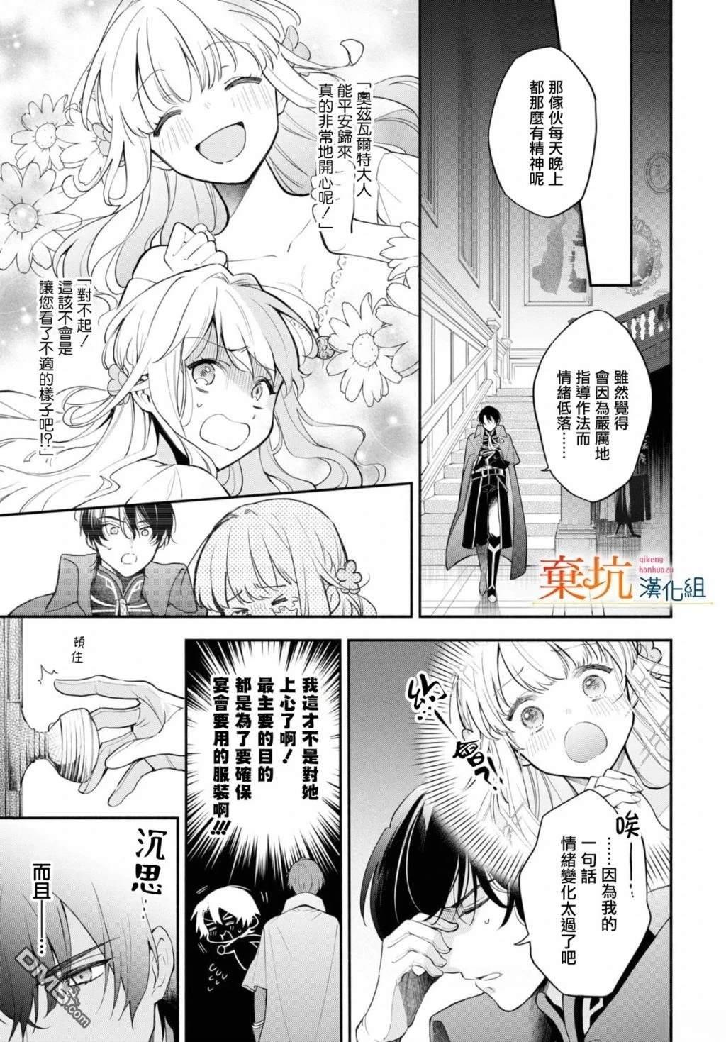 虽是恶虐圣女、但想给深爱的丈夫帮上忙(话虽如此、但好像被讨厌了呢) 第6话 第16页