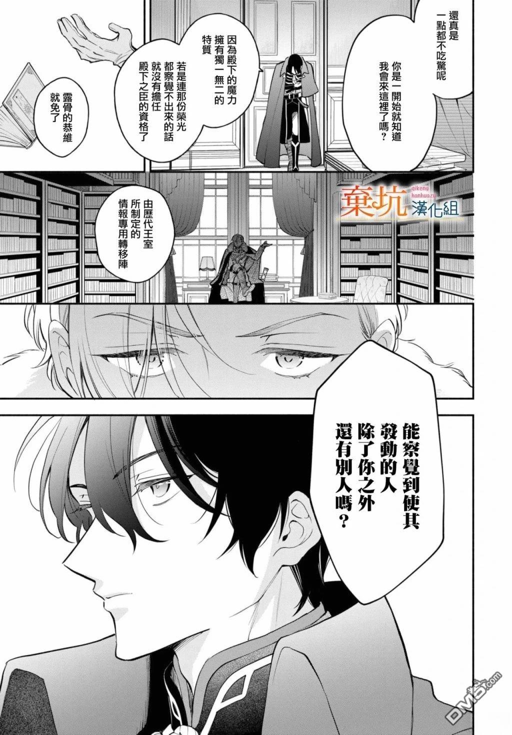 虽是恶虐圣女、但想给深爱的丈夫帮上忙(话虽如此、但好像被讨厌了呢) 第6话 第18页