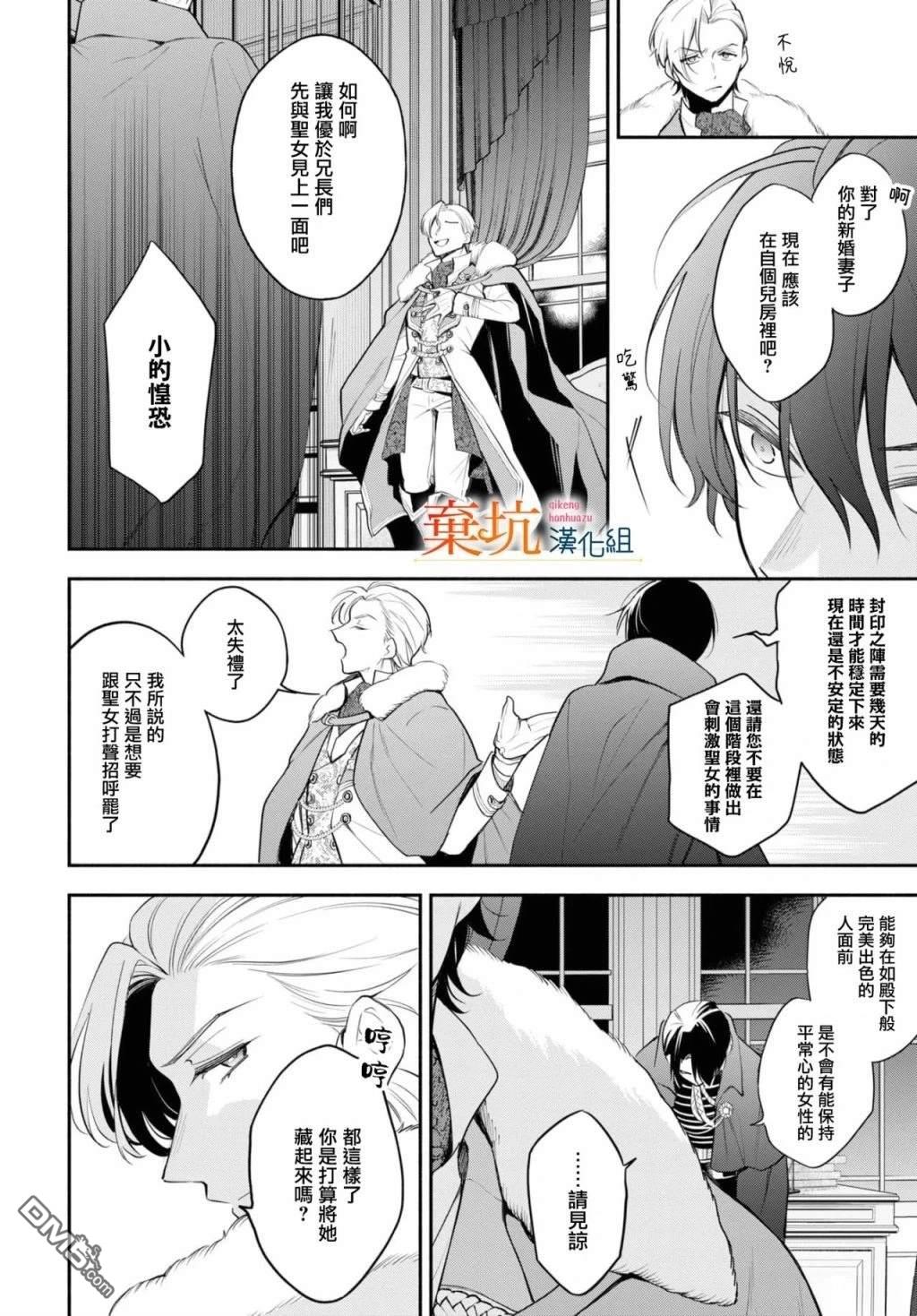 虽是恶虐圣女、但想给深爱的丈夫帮上忙(话虽如此、但好像被讨厌了呢) 第6话 第19页