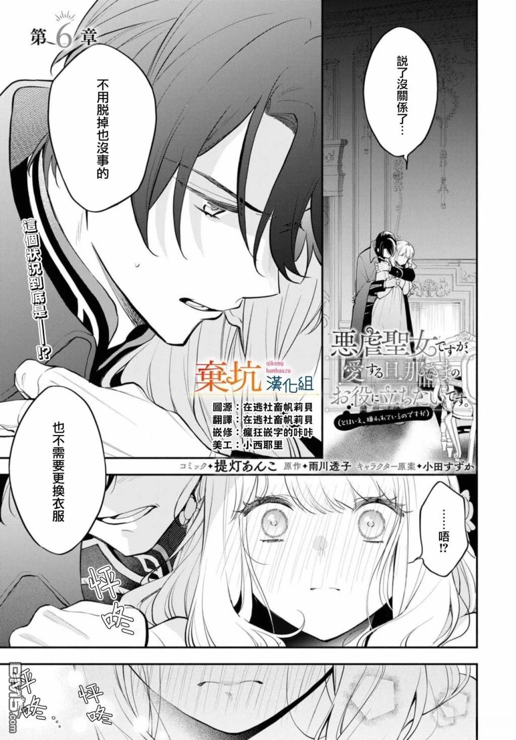 虽是恶虐圣女、但想给深爱的丈夫帮上忙(话虽如此、但好像被讨厌了呢) 第6话 第2页