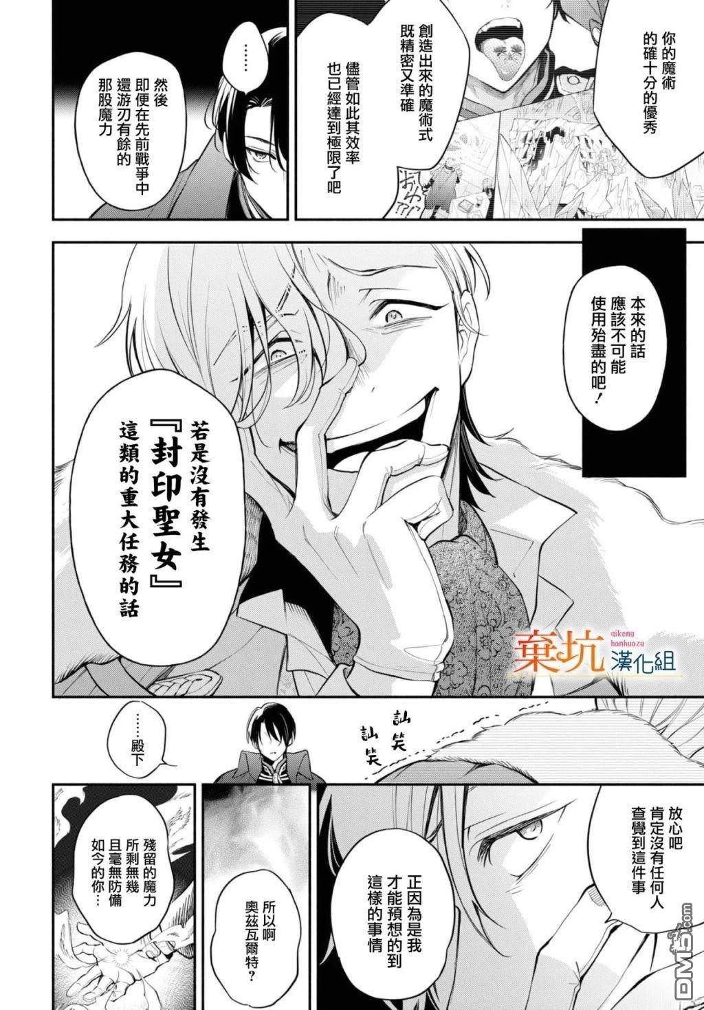 虽是恶虐圣女、但想给深爱的丈夫帮上忙(话虽如此、但好像被讨厌了呢) 第6话 第21页