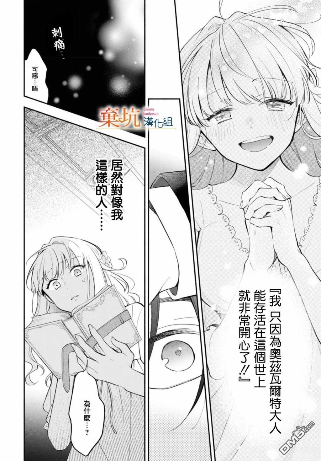 虽是恶虐圣女、但想给深爱的丈夫帮上忙(话虽如此、但好像被讨厌了呢) 第6话 第27页