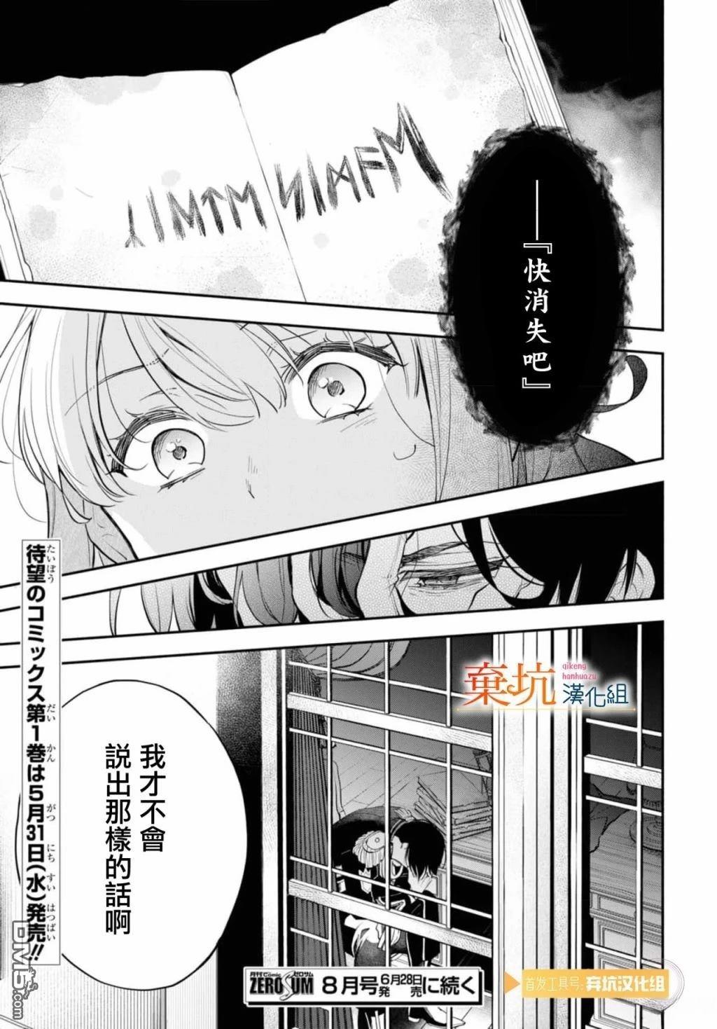 虽是恶虐圣女、但想给深爱的丈夫帮上忙(话虽如此、但好像被讨厌了呢) 第6话 第28页