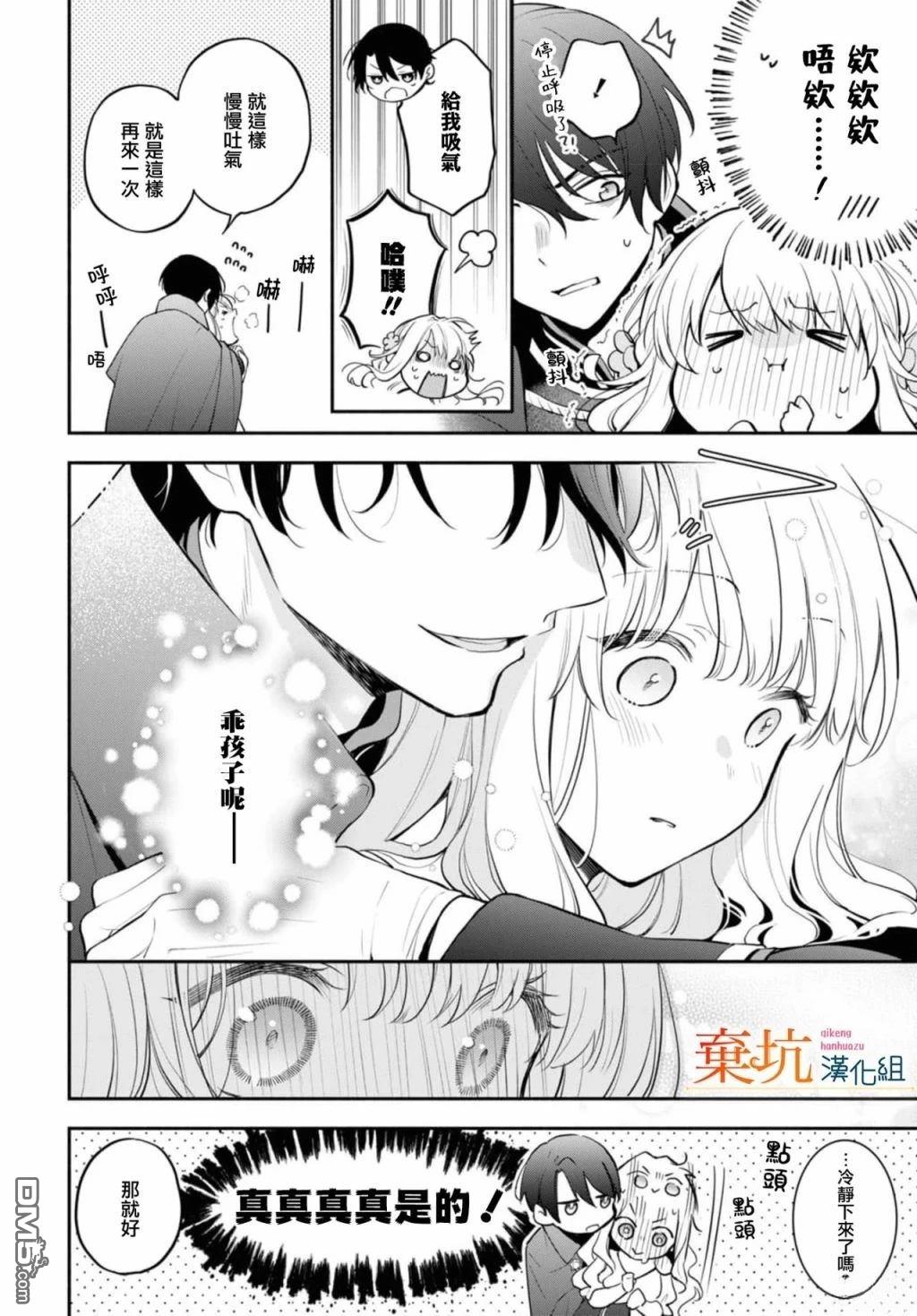 虽是恶虐圣女、但想给深爱的丈夫帮上忙(话虽如此、但好像被讨厌了呢) 第6话 第3页