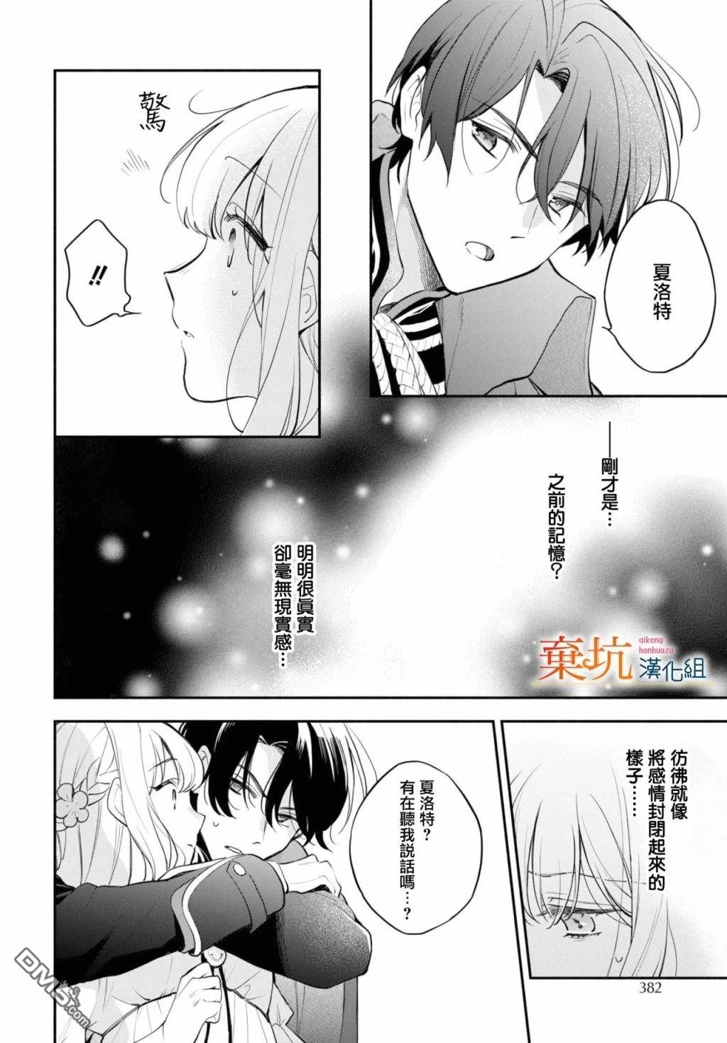 虽是恶虐圣女、但想给深爱的丈夫帮上忙(话虽如此、但好像被讨厌了呢) 第6话 第7页
