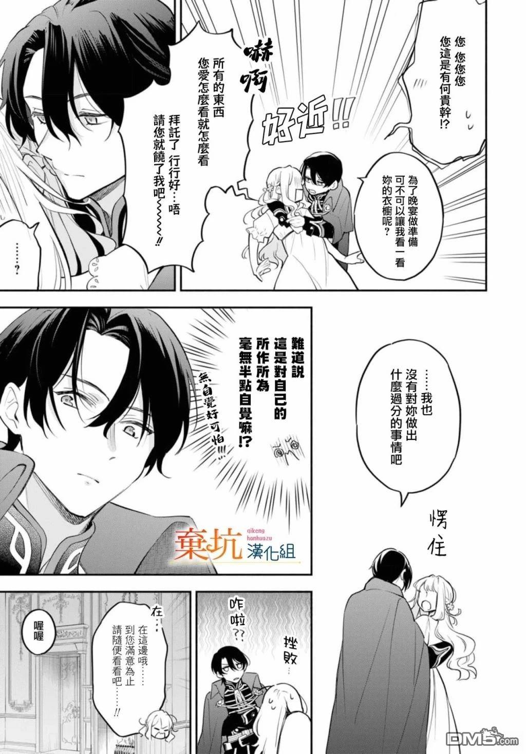 虽是恶虐圣女、但想给深爱的丈夫帮上忙(话虽如此、但好像被讨厌了呢) 第6话 第8页