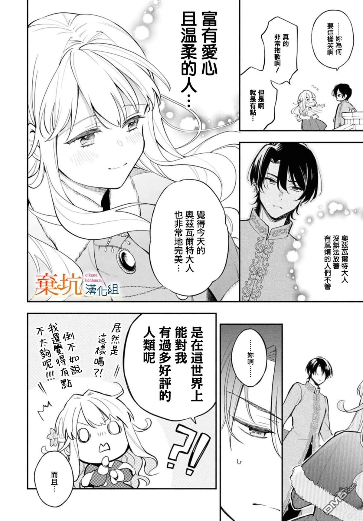 虽是恶虐圣女、但想给深爱的丈夫帮上忙(话虽如此、但好像被讨厌了呢) 第7话 第11页