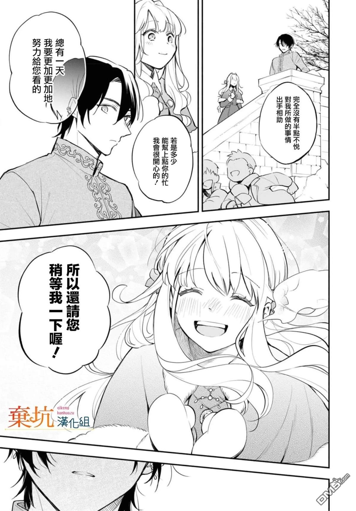 虽是恶虐圣女、但想给深爱的丈夫帮上忙(话虽如此、但好像被讨厌了呢) 第7话 第12页