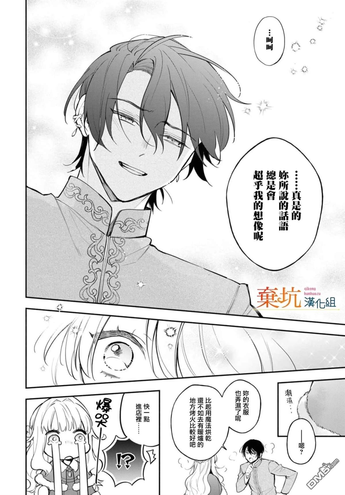 虽是恶虐圣女、但想给深爱的丈夫帮上忙(话虽如此、但好像被讨厌了呢) 第7话 第13页