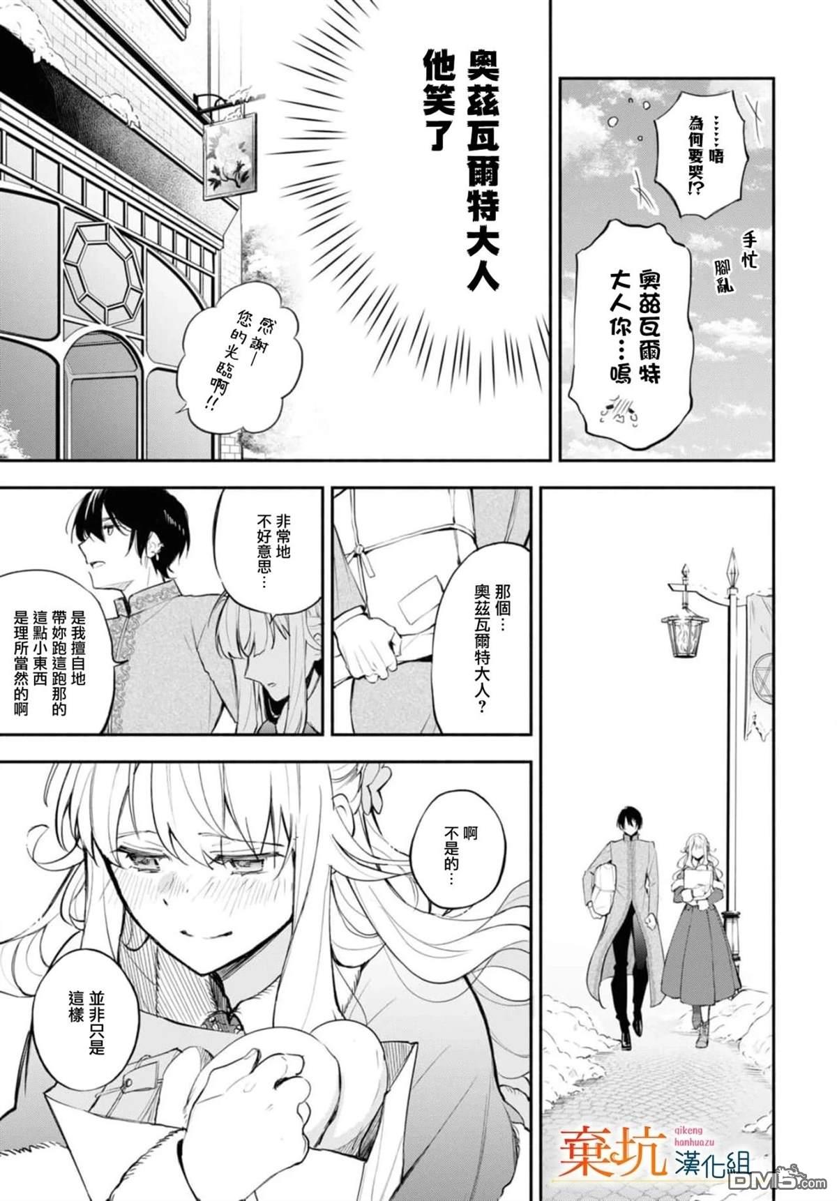 虽是恶虐圣女、但想给深爱的丈夫帮上忙(话虽如此、但好像被讨厌了呢) 第7话 第14页