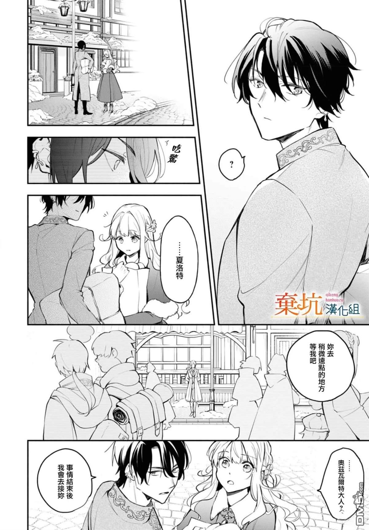 虽是恶虐圣女、但想给深爱的丈夫帮上忙(话虽如此、但好像被讨厌了呢) 第7话 第15页