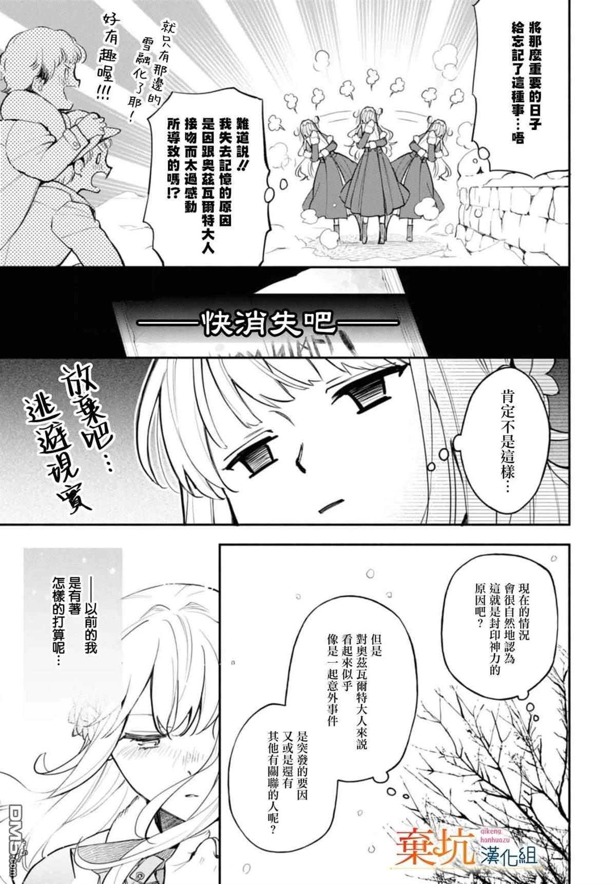 虽是恶虐圣女、但想给深爱的丈夫帮上忙(话虽如此、但好像被讨厌了呢) 第7话 第18页