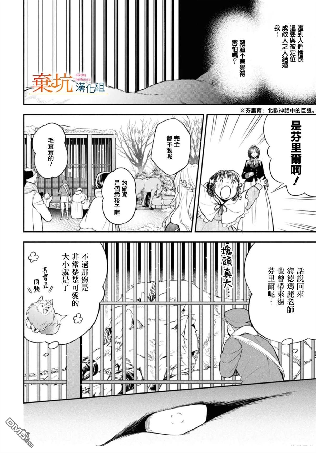 虽是恶虐圣女、但想给深爱的丈夫帮上忙(话虽如此、但好像被讨厌了呢) 第7话 第19页