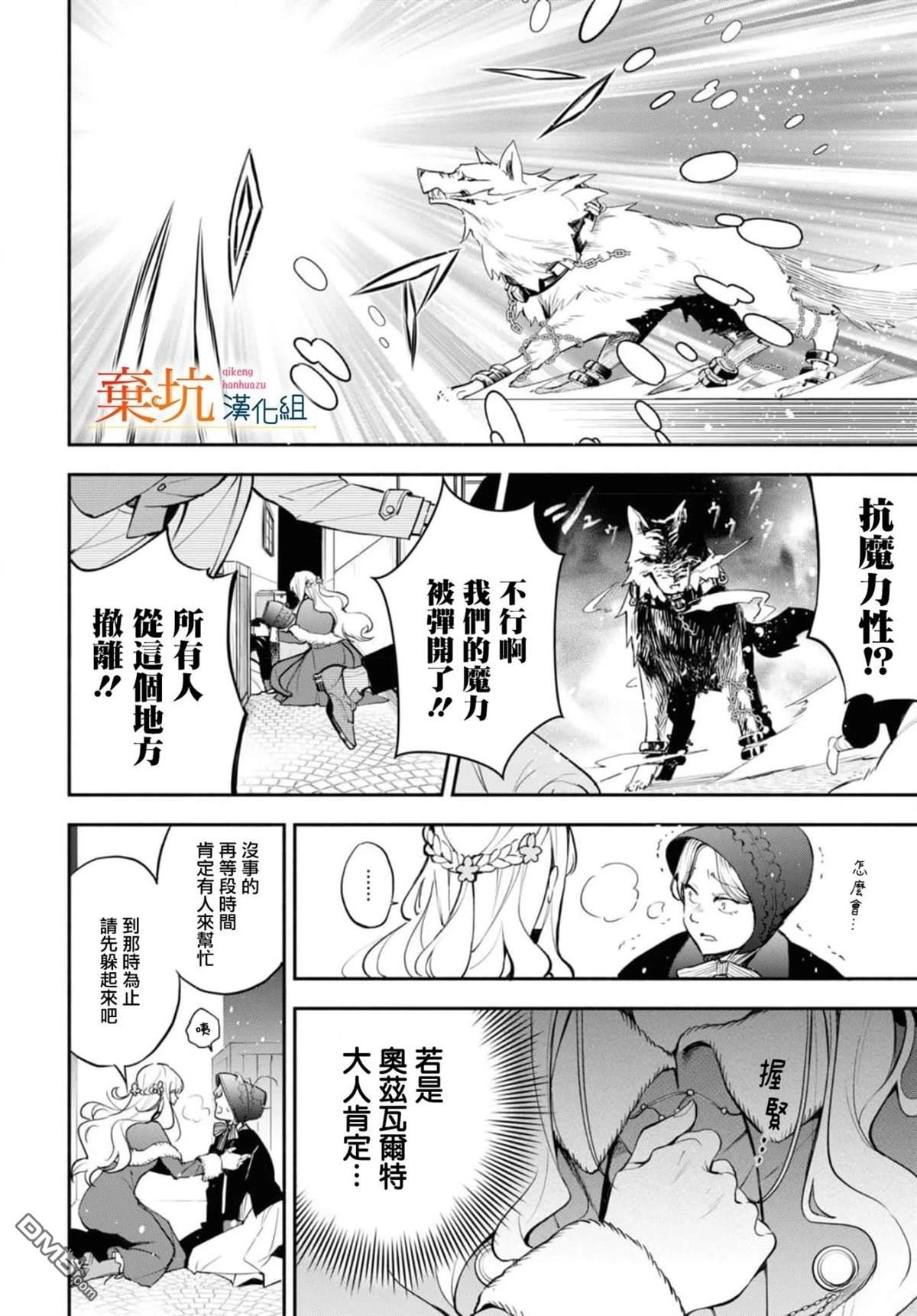虽是恶虐圣女、但想给深爱的丈夫帮上忙(话虽如此、但好像被讨厌了呢) 第7话 第25页