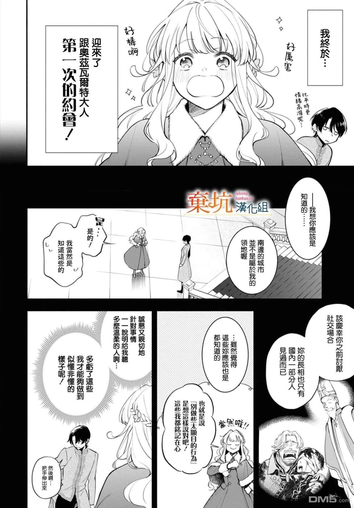 虽是恶虐圣女、但想给深爱的丈夫帮上忙(话虽如此、但好像被讨厌了呢) 第7话 第3页