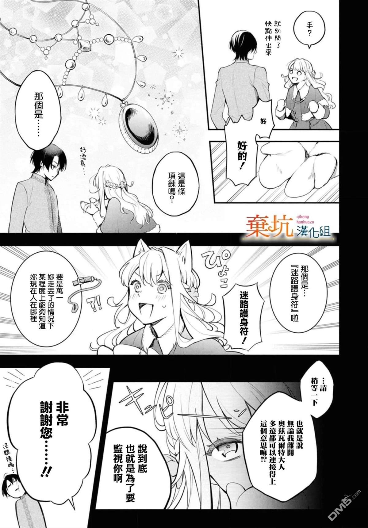 虽是恶虐圣女、但想给深爱的丈夫帮上忙(话虽如此、但好像被讨厌了呢) 第7话 第4页