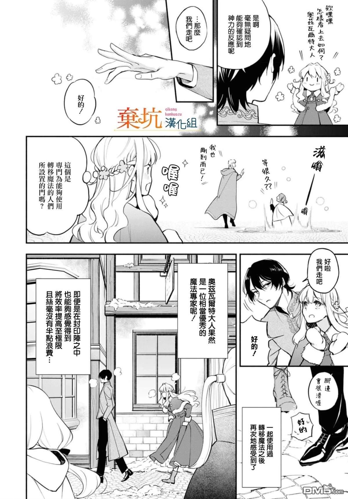 虽是恶虐圣女、但想给深爱的丈夫帮上忙(话虽如此、但好像被讨厌了呢) 第7话 第5页