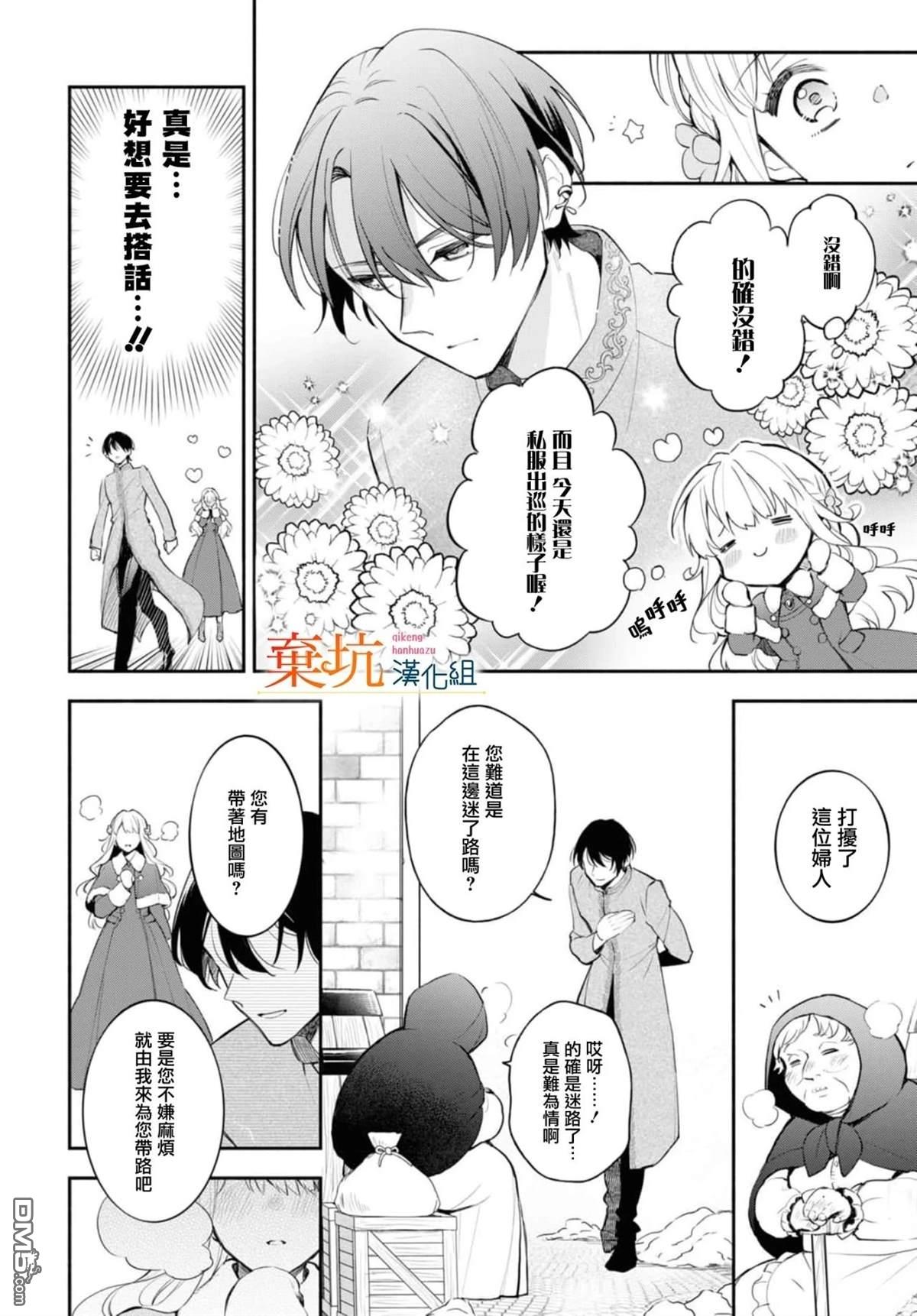 虽是恶虐圣女、但想给深爱的丈夫帮上忙(话虽如此、但好像被讨厌了呢) 第7话 第7页