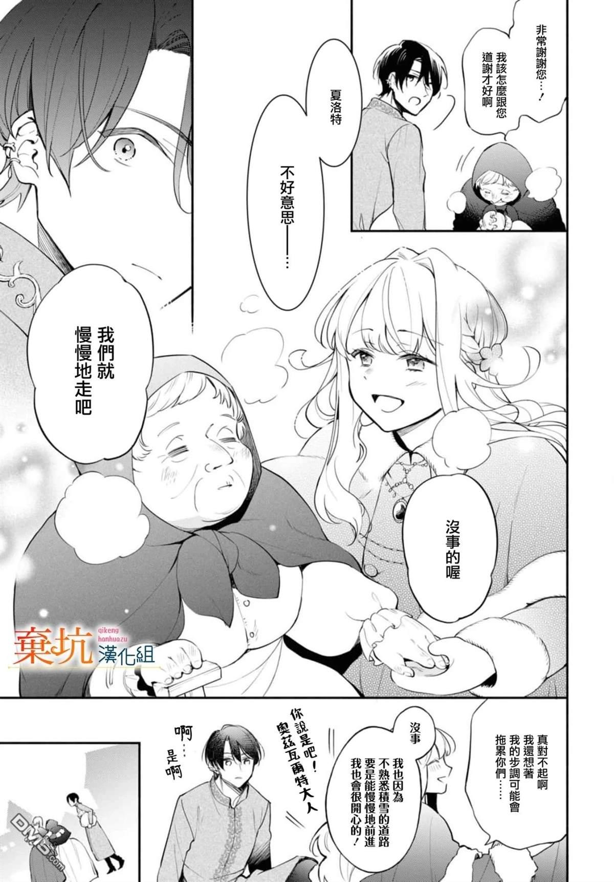 虽是恶虐圣女、但想给深爱的丈夫帮上忙(话虽如此、但好像被讨厌了呢) 第7话 第8页