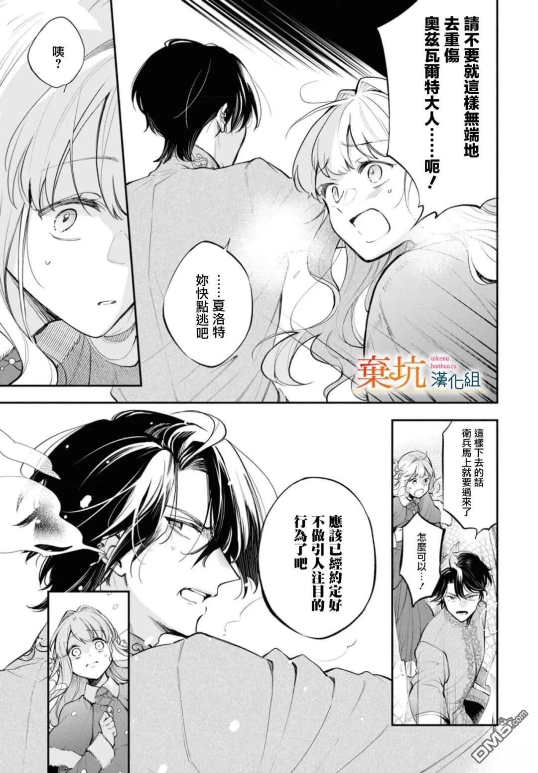虽是恶虐圣女、但想给深爱的丈夫帮上忙(话虽如此、但好像被讨厌了呢) 第8话 第10页