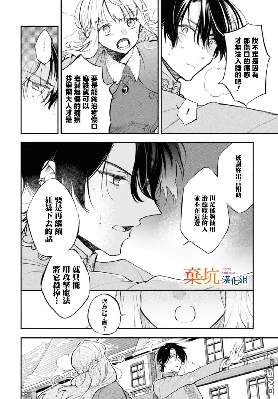 虽是恶虐圣女、但想给深爱的丈夫帮上忙(话虽如此、但好像被讨厌了呢) 第8话 第13页