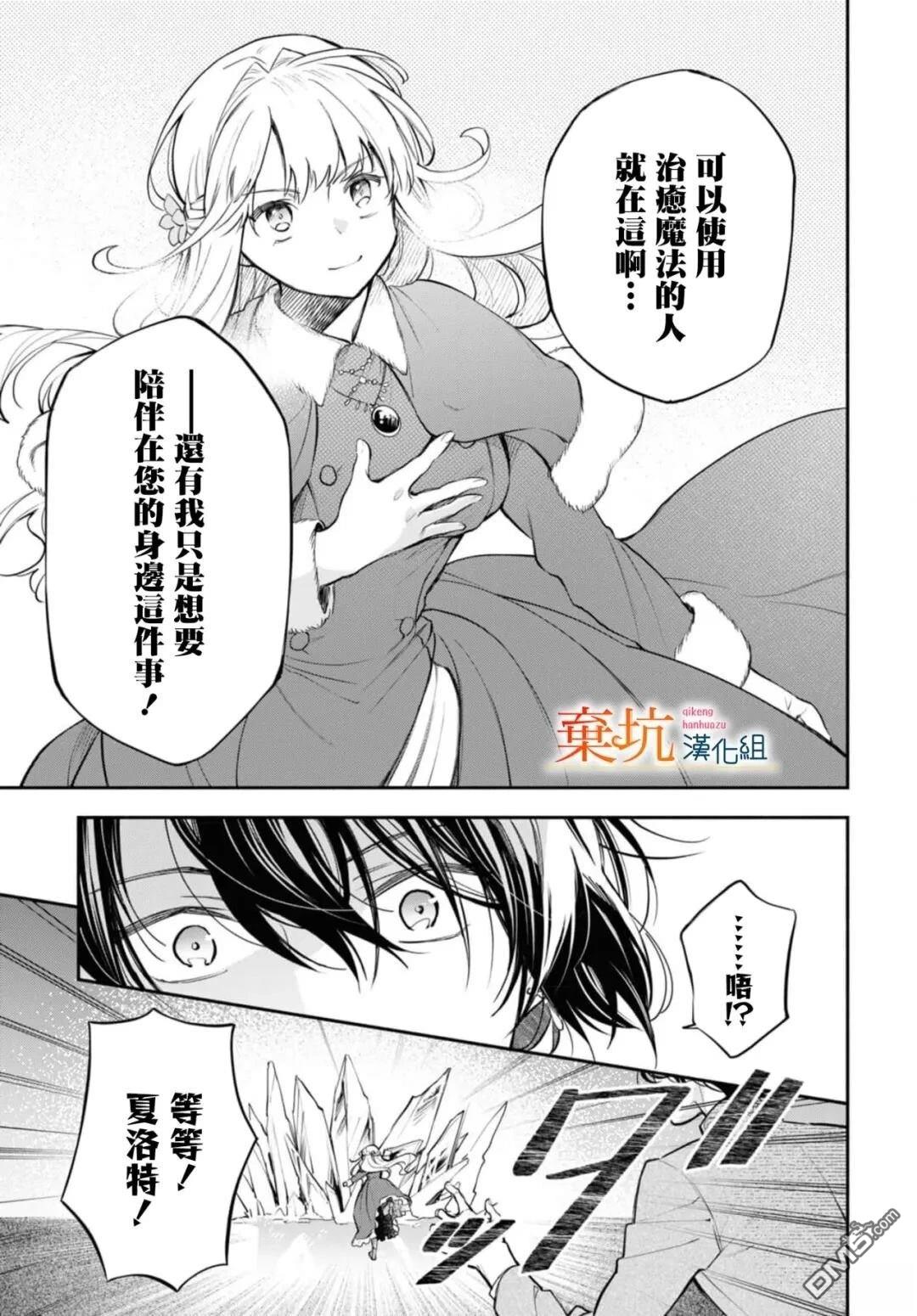 虽是恶虐圣女、但想给深爱的丈夫帮上忙(话虽如此、但好像被讨厌了呢) 第8话 第14页